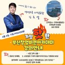 소양강사과착한농원 | 부산 자영업 경영수업 인사이트비전 아카데미 & 초원농원 식사 후기
