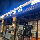 명지 식당 이미지