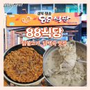 허영만의 백반기행에 나온 청송 88식당 닭백숙과 닭불고기
