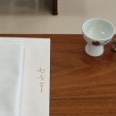 조신 | 권숙수 / 2스타 미쉐린가이드 한정식 점심상 솔직 후기 / 압구정로데오 미쉐린 맛집 / 캐치테이블 예약