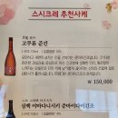 스시크레 | 제주시 오마카세 스시크레 고퀄리티 제주오마카세 제주공항근처횟집