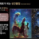 [PPT 무료 공유] 지구과학2 지구의 탄생과 진화 이미지
