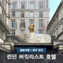 사보이관광호텔 | 영국 여행 버킷리스트 죽기 전 꼭 가봐야 할 런던 호텔 BEST 3