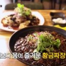 짜장면 - 파주시 금빛로 19 | 짜장면