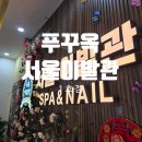 [푸꾸옥 여행] 서울이발관 귀청소부터 마사지까지! 픽업 가능한 풀케어 후기