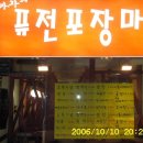 아현호프