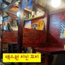 맥스원치킨꼬치 이미지