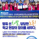 경기도공무직노동조합 | [정책협약] 전국학교비정규직노동조합 경기지부 &amp; 전국교육공무직본부 경기지부 #경기도교육감후보 #안민석