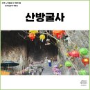 르노삼성자동차 지정정비코너 덕이점 | 제주도 산방산 영주10경 산방굴사 소요시간 입장료 주차정보 전설이야기(ft.산방덕의 눈물)