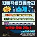 한결직업전문학교2관 | 2026ver.) 한결직업전문학교 소개