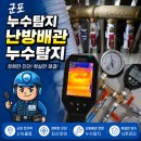 청년다방군포당동점 | 군포누수탐지 아파트 난방배관 누수인 줄 알았던 장판 변색의 반전 원인 (feat. DB손해보험 지정업체)