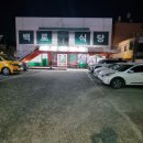 백로식당 율량점 이미지