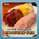 강서구-51 | 강서구 등촌동 만배아리랑 보쌈 한시간 반 내돈내산 후기