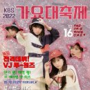 KBS 가요대축제 여자아이돌 콜라보.....jpg 이미지