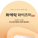 와이즈미