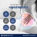 서울현대정형외과의원 이미지