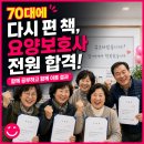 군장대학평생교육원요양보호사교육원 | 70대에 다시 편 책, 요양보호사 자격증 전원 합격까지