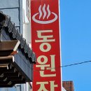 동원장 여관 이미지