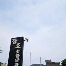 장호축산 이미지