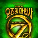 오즈의마법사 이미지