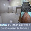 그린타운아파트 경로당 | 성남 분당 서현 효자촌그린타운아파트 타일후기｜공용욕실·현관·주방·베란다·세탁실 시공 사례