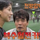 11월29일 골 때리는 그녀들 FC탑걸, FC개벤져스 향한 복수전 다짐 영상 이미지