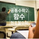 현우철수학학원