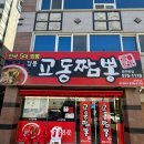 교동짬뽕(남춘천점) | 광주 짬뽕맛집 첨단 교동짬뽕 본점, 해장 순두부짬뽕 찐후기