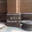 반석건축