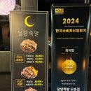 달밤족발오송점 이미지