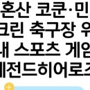 대자연게임장 이미지