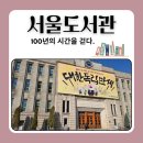 시청앞 | 서울도서관 방문 후기 시청 앞 도서관 다녀왔어요