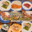 주정차단속-41 | 용인 기흥구청 맛집) 가성비 좋은 &#39;초밥에진심 회전초밥&#39; 추천