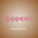 임피면사무소 이미지