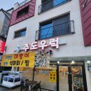 추도 화장실 이미지