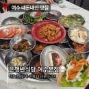 가정식 백반 | 여수 맛집 은쟁반식당 내돈내산｜1인 만원인데 이게 다 나온다고? 가정식 백반 후기