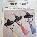 레진 그립톡&키링 | 부산자개공예 원데이클래스 후기｜똥손도 성공한 앙쥬아뜰리에 자개 갓 키링