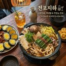 부산 전포술집 전포지하 서면맛집 분위기 좋은 이자카야 추천