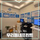 우리동네프린트 클라피 24 구미비산점 이용 후기