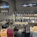 샵202