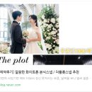 결혼준비 비용절감! (feat.애드포스트 승인까지?!)