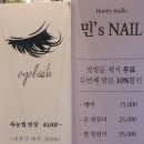 민's 네일