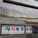 무지개옷수선 - 영천시 문화새길 3 | 무지개옷수선