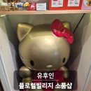 샵 - 관악구 신림로 329 | 일본 유후인 플로럴빌리지 소품샵 후기