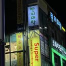 강남슈퍼 | 강남역 왁싱 브라질리언왁싱 30분이면 끝! 슈퍼왁싱 강남점 솔직 후기