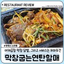 연탄할매막창 곱창&닭발 이미지