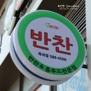 파리바케뜨대구 | 대구반찬가게 반찬전문점 오레시피