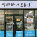 조은빨래방 이미지