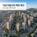 사단법인 공동주택 생활소음관리협회 | 더샵리듬시티 입지·분양가·개발호재 팩트만 정리 – 실거주자가 꼭 확인할 포인트