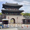 진주성(박물관 앞 광장) | 진주성, 촉석루 방문기 경남 진주 가볼만한곳 매표 할인 정보